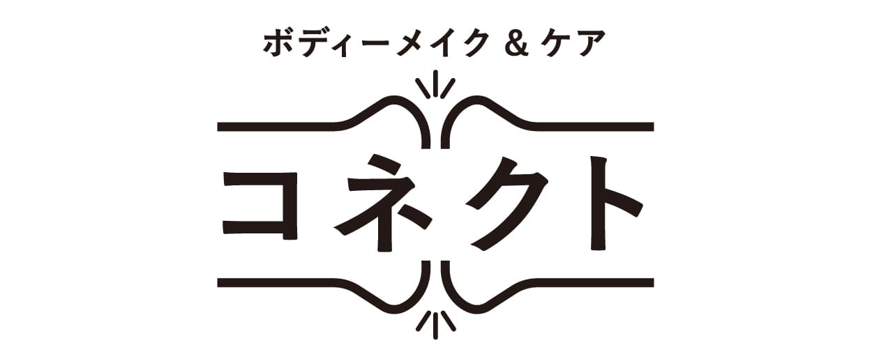 コネクト