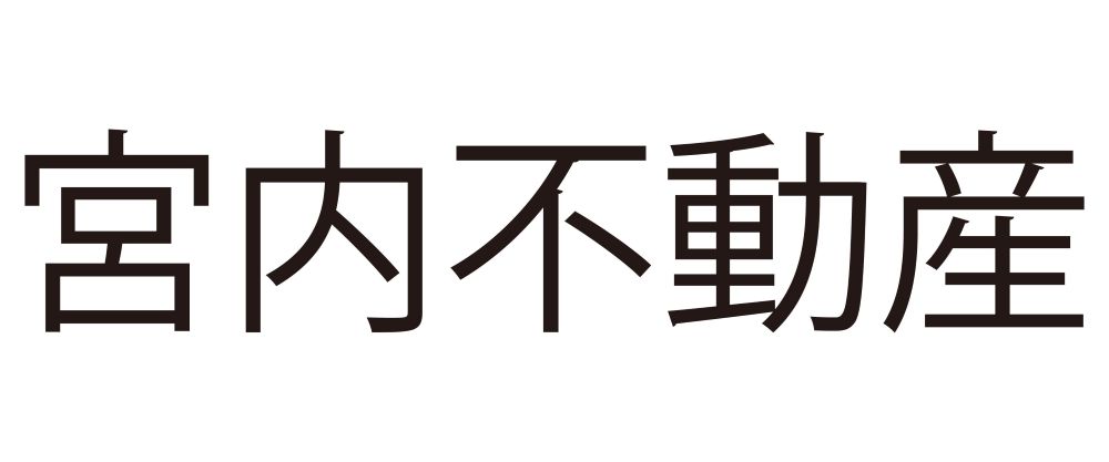 宮内不動産