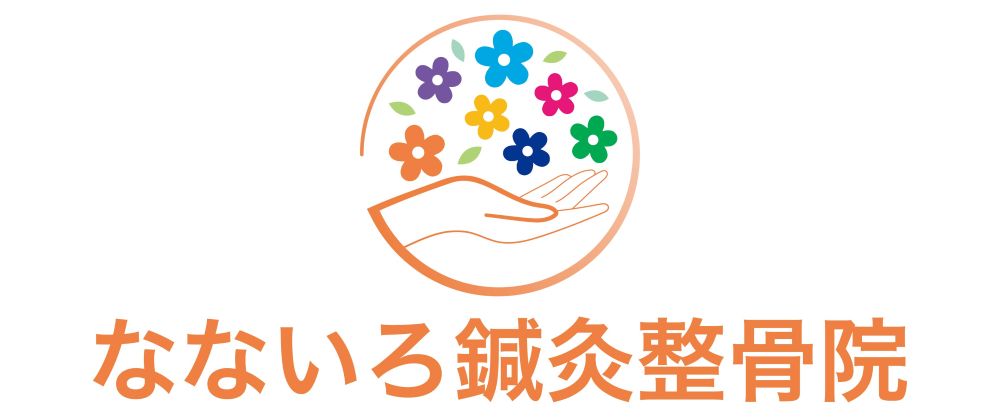 なないろ整骨院